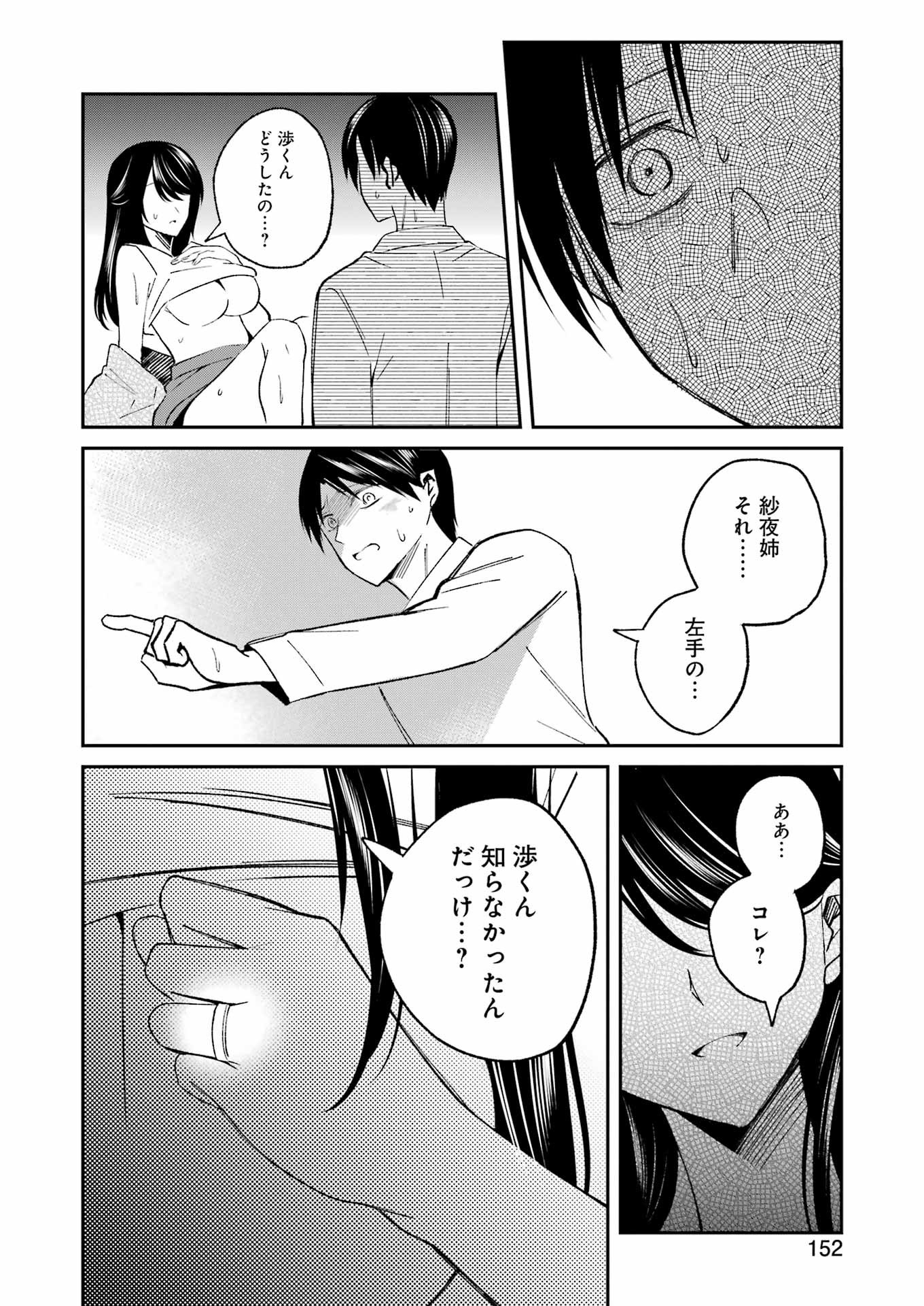 Saigo no Natsu wo Hitozuma to - Chapter 1 - Page 38