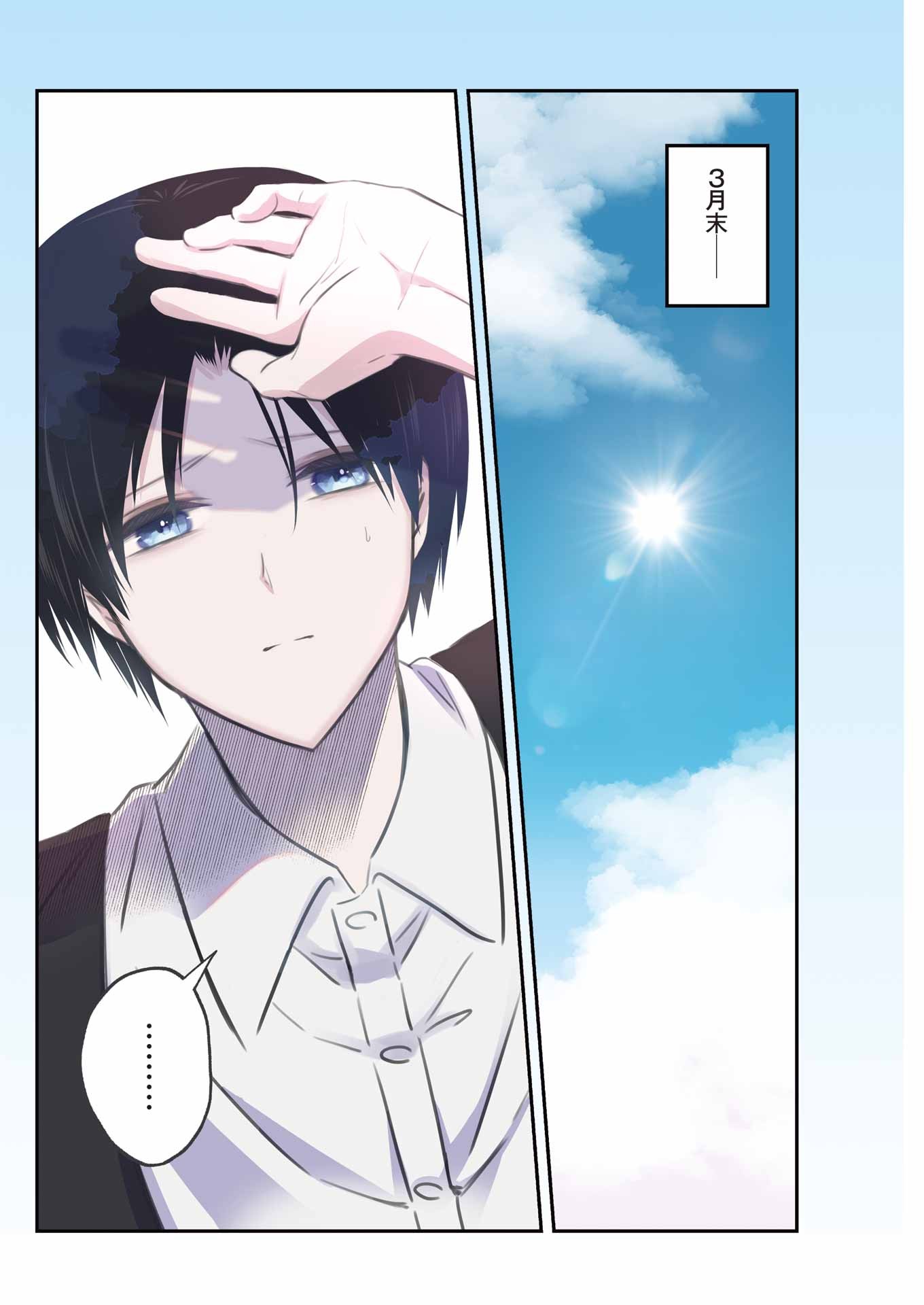 Saigo no Natsu wo Hitozuma to - Chapter 1 - Page 4