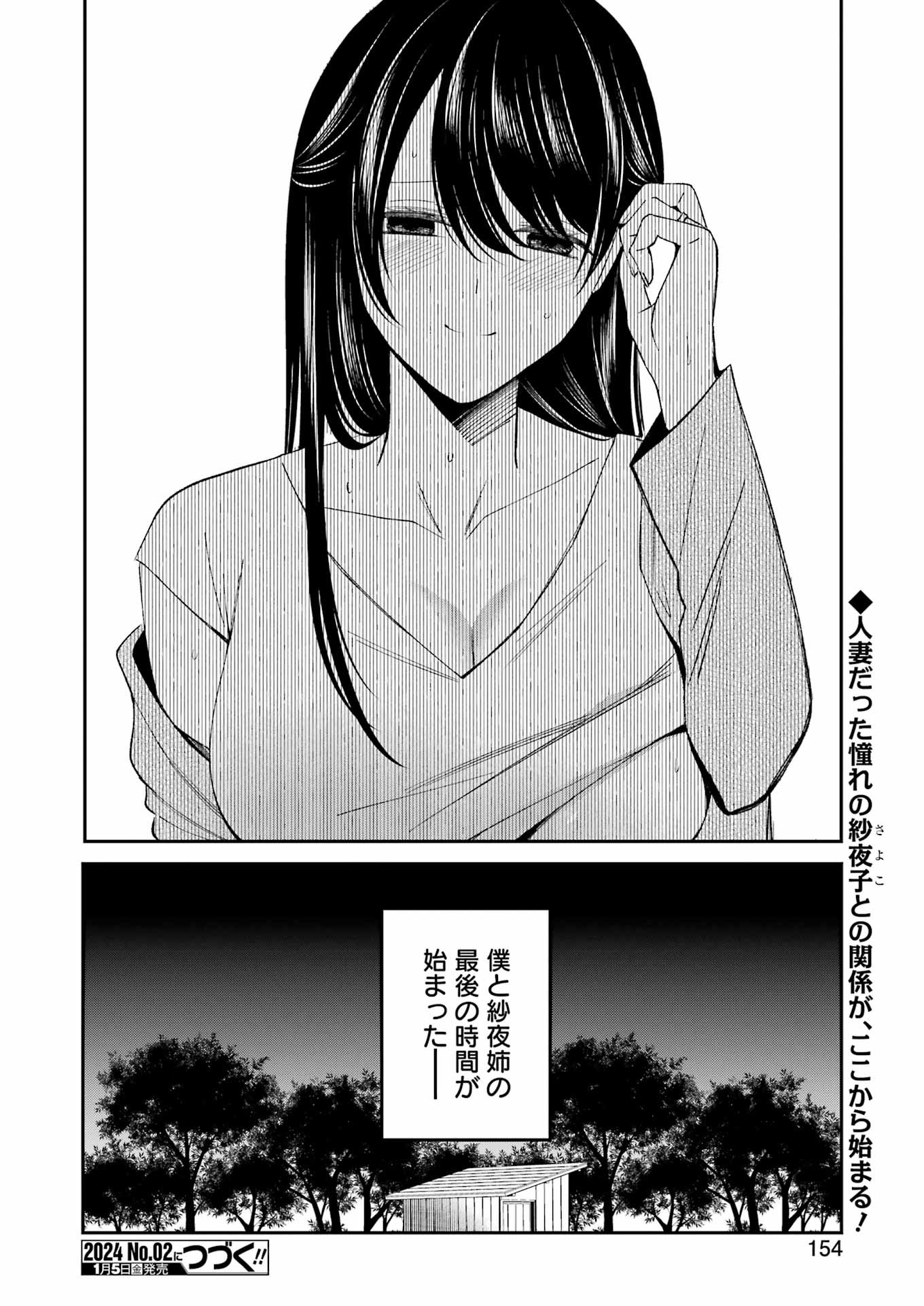 Saigo no Natsu wo Hitozuma to - Chapter 1 - Page 40