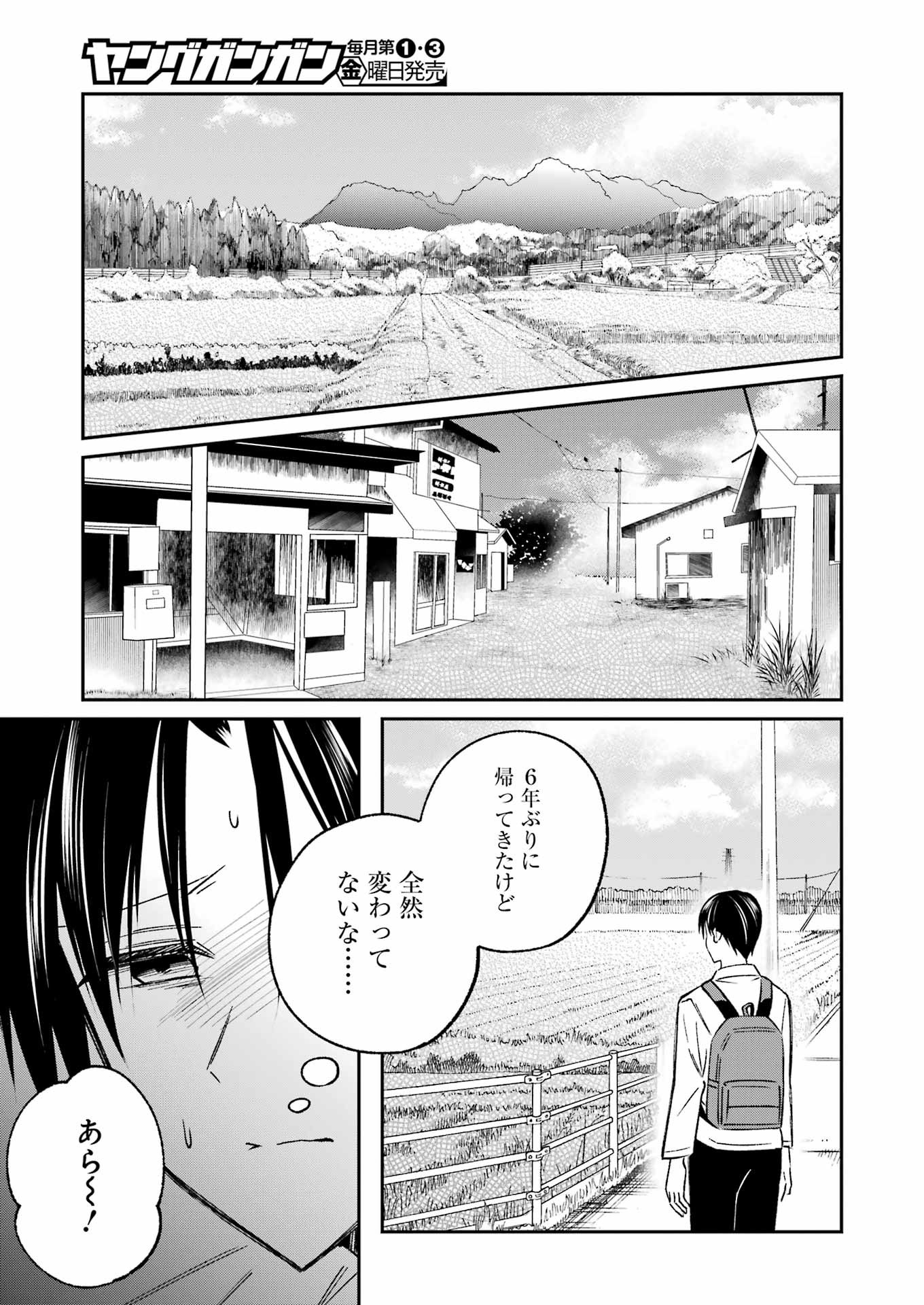 Saigo no Natsu wo Hitozuma to - Chapter 1 - Page 5