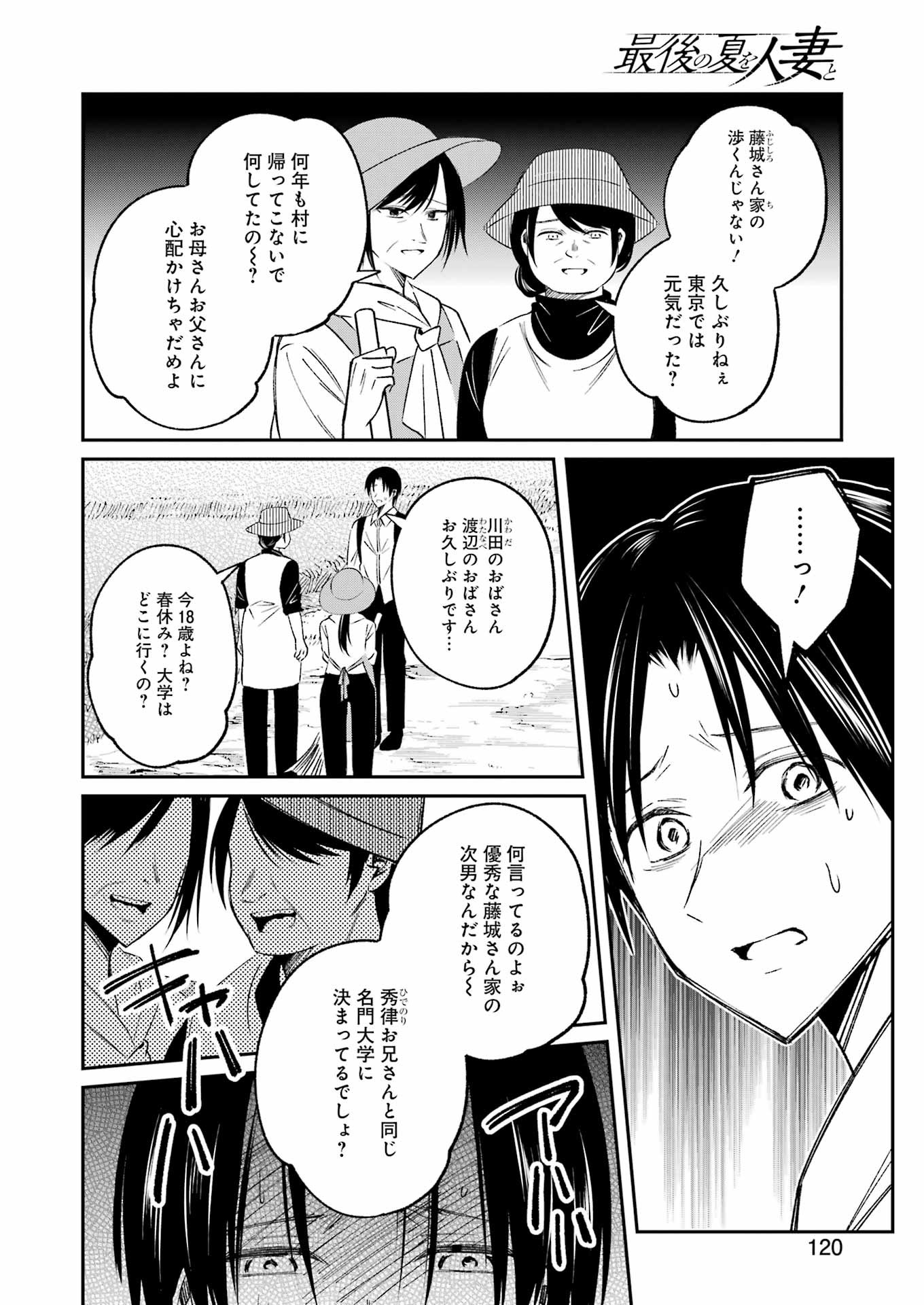 Saigo no Natsu wo Hitozuma to - Chapter 1 - Page 6