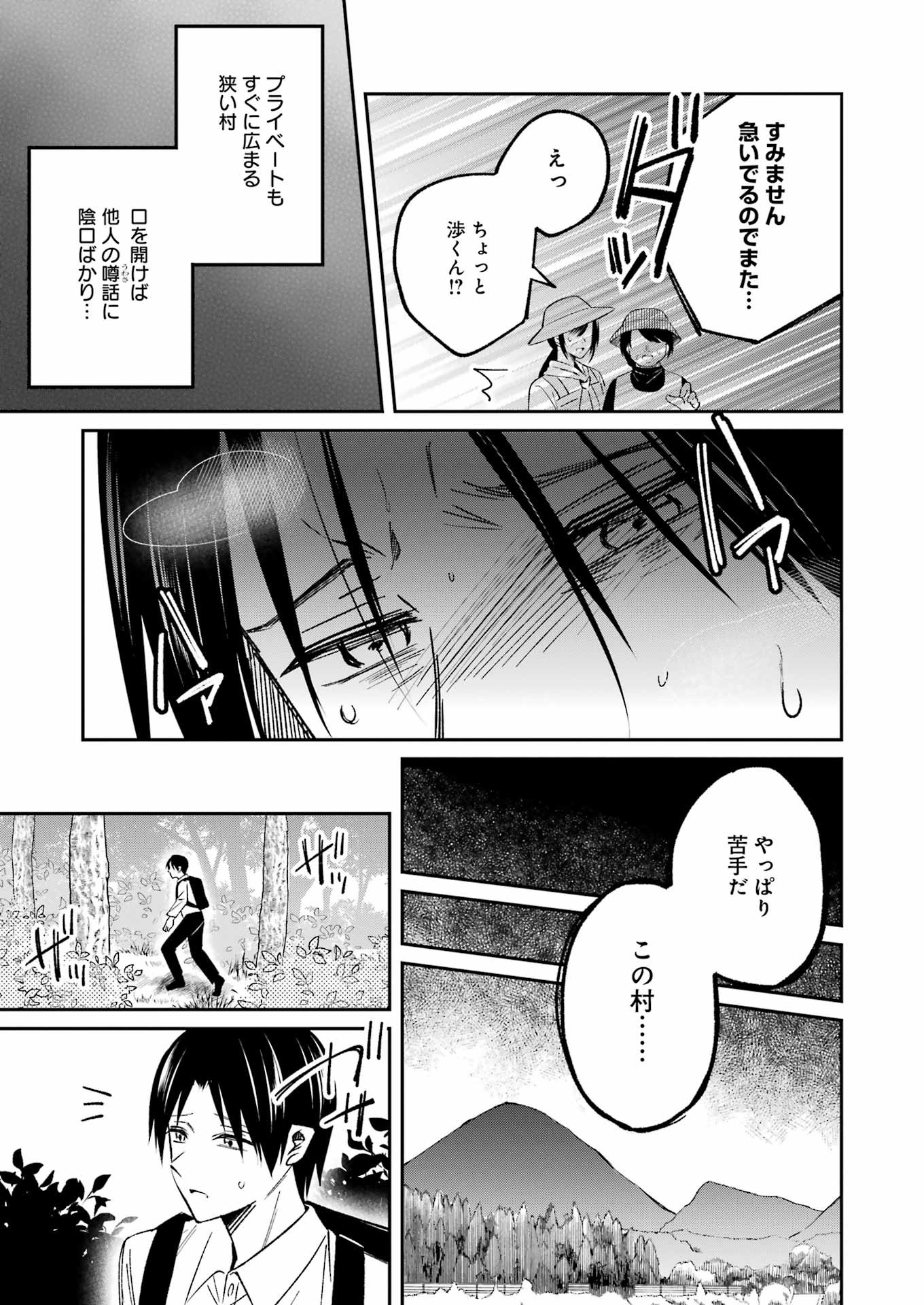 Saigo no Natsu wo Hitozuma to - Chapter 1 - Page 7