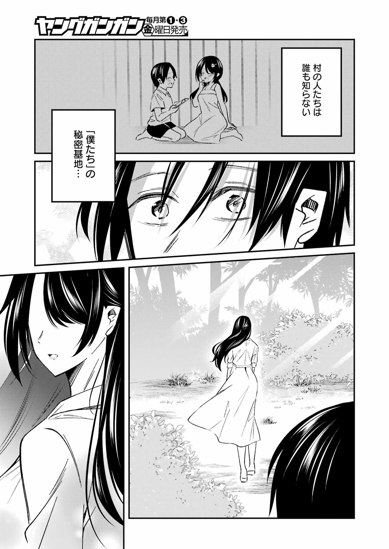 Saigo no Natsu wo Hitozuma to - Chapter 1 - Page 9
