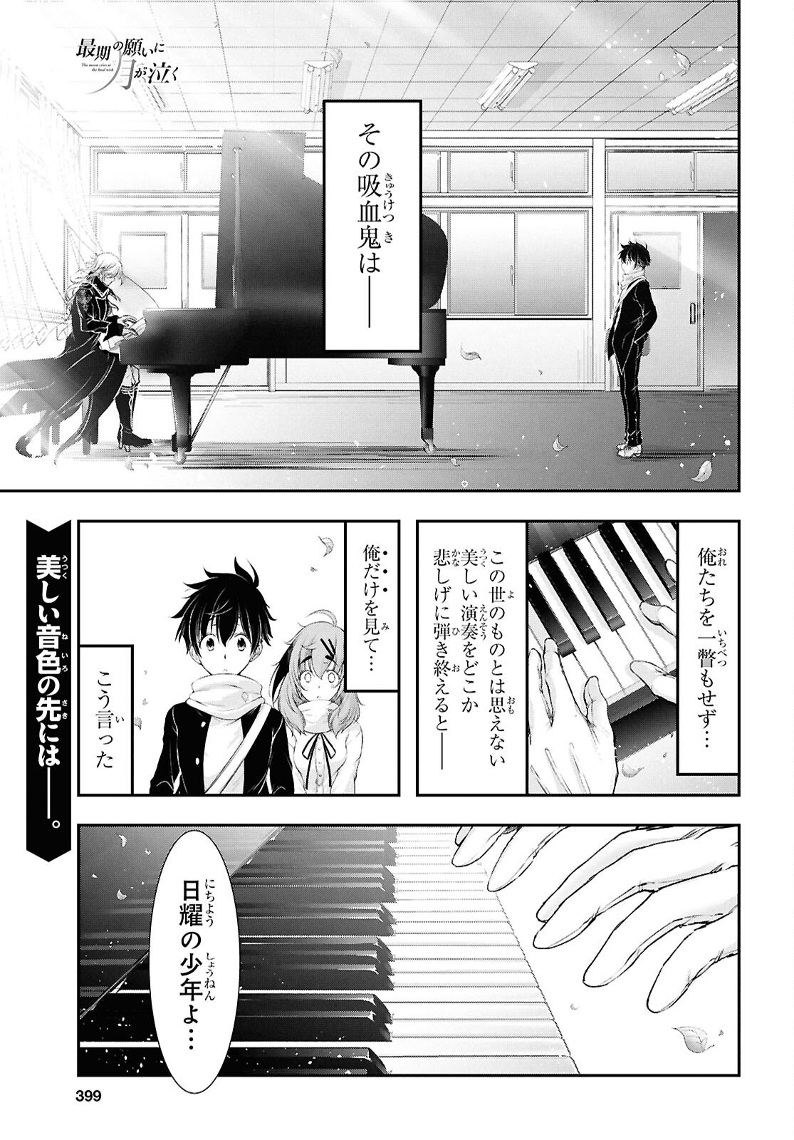Saigo no Negai ni Tsuki ga Naku - Chapter 4 - Page 1
