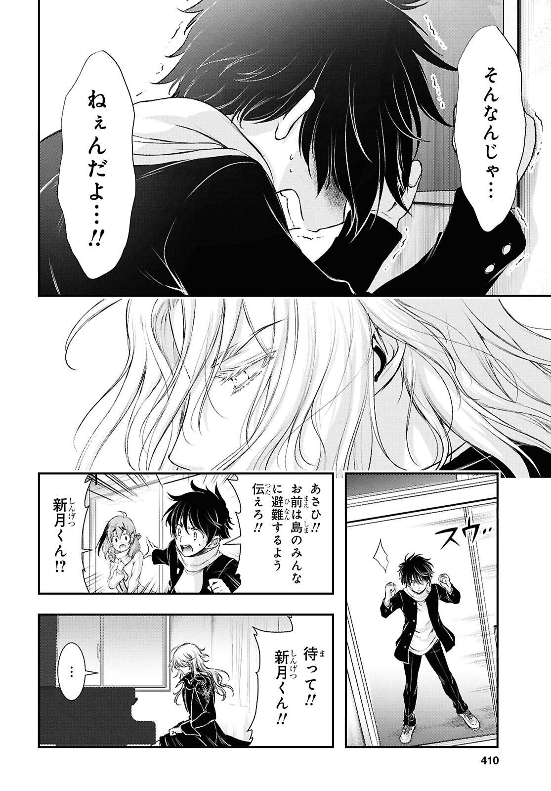 Saigo no Negai ni Tsuki ga Naku - Chapter 4 - Page 12