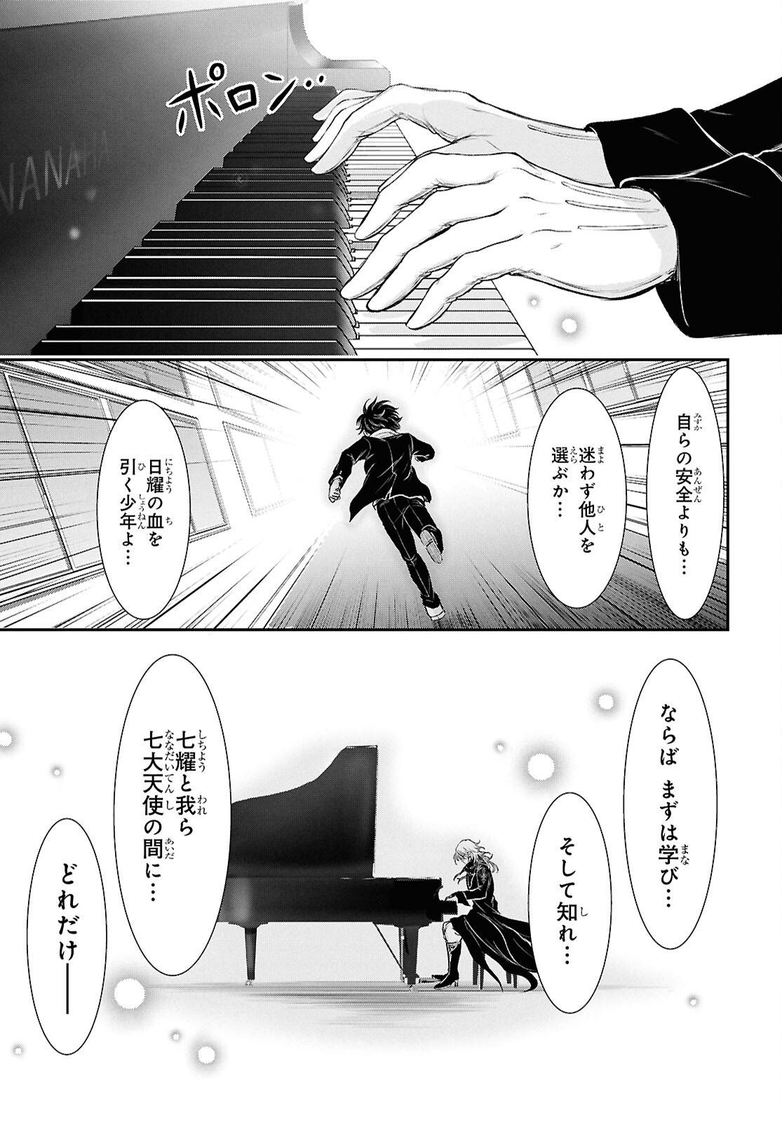 Saigo no Negai ni Tsuki ga Naku - Chapter 4 - Page 13