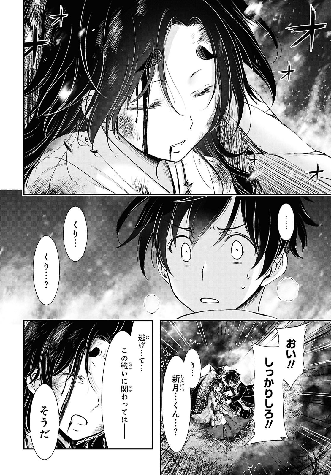 Saigo no Negai ni Tsuki ga Naku - Chapter 4 - Page 16