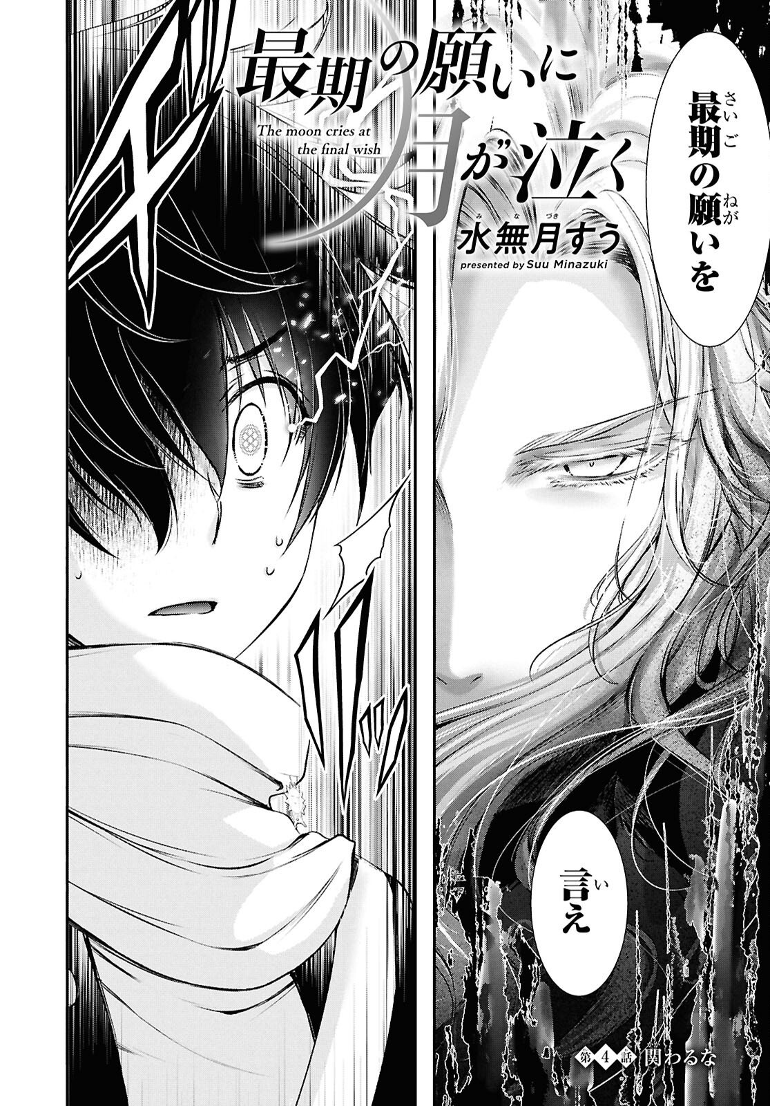 Saigo no Negai ni Tsuki ga Naku - Chapter 4 - Page 2
