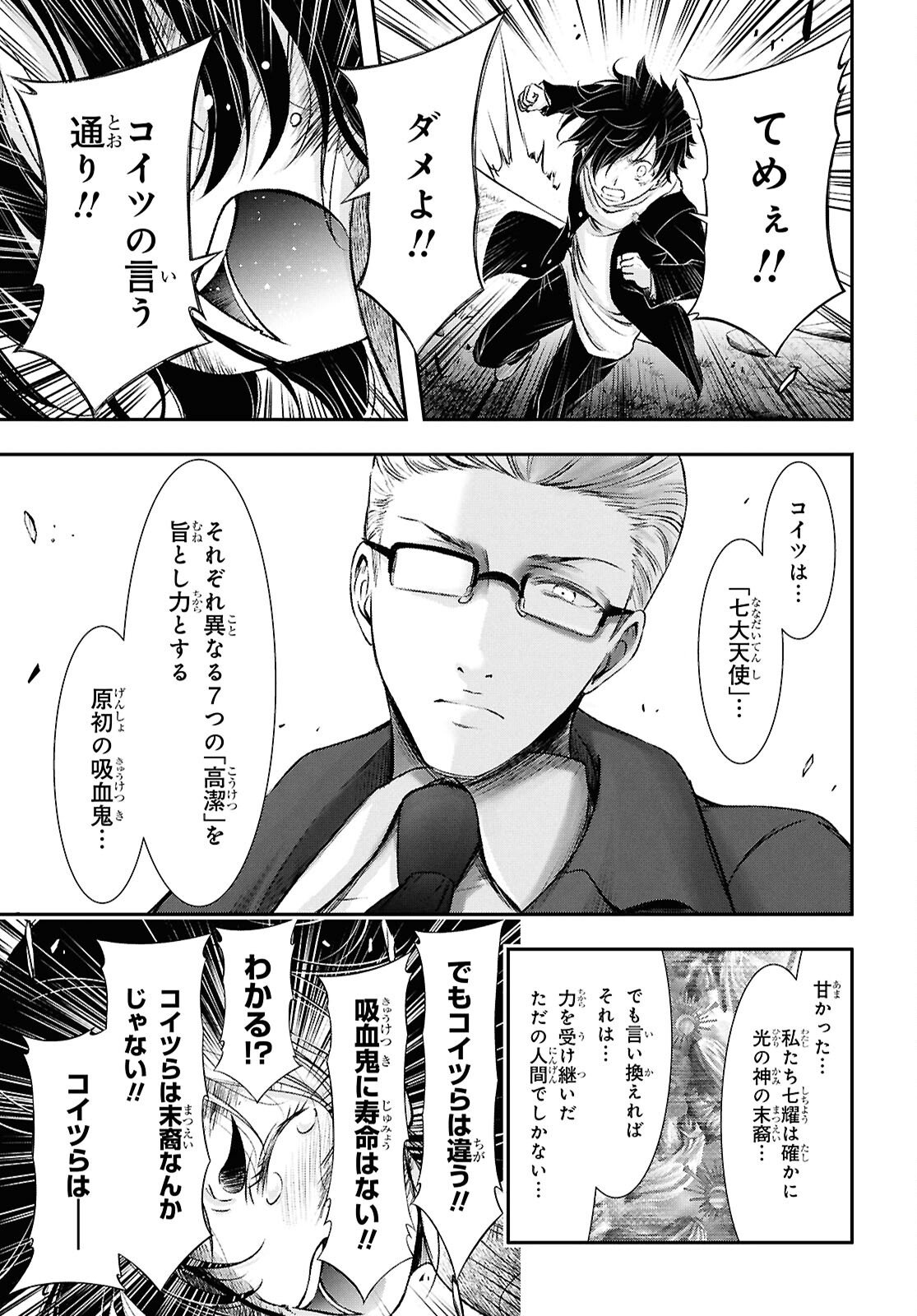 Saigo no Negai ni Tsuki ga Naku - Chapter 4 - Page 21
