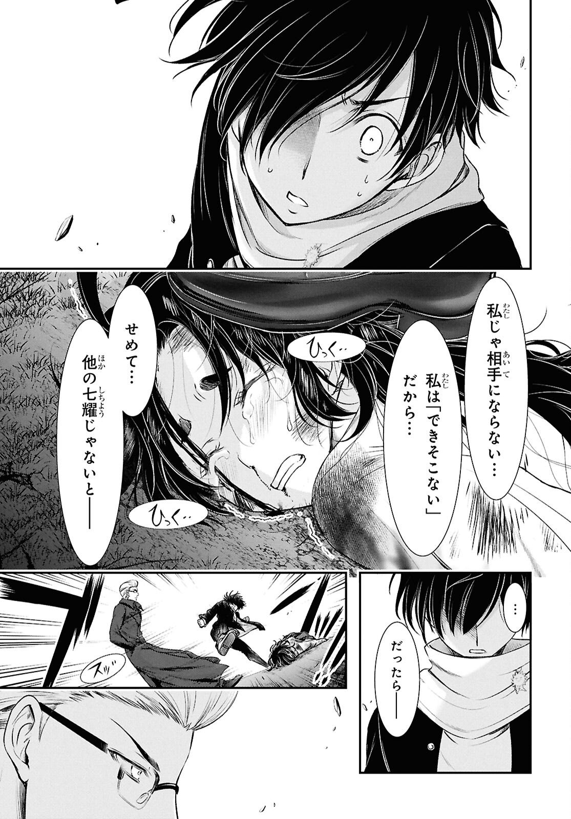 Saigo no Negai ni Tsuki ga Naku - Chapter 4 - Page 23