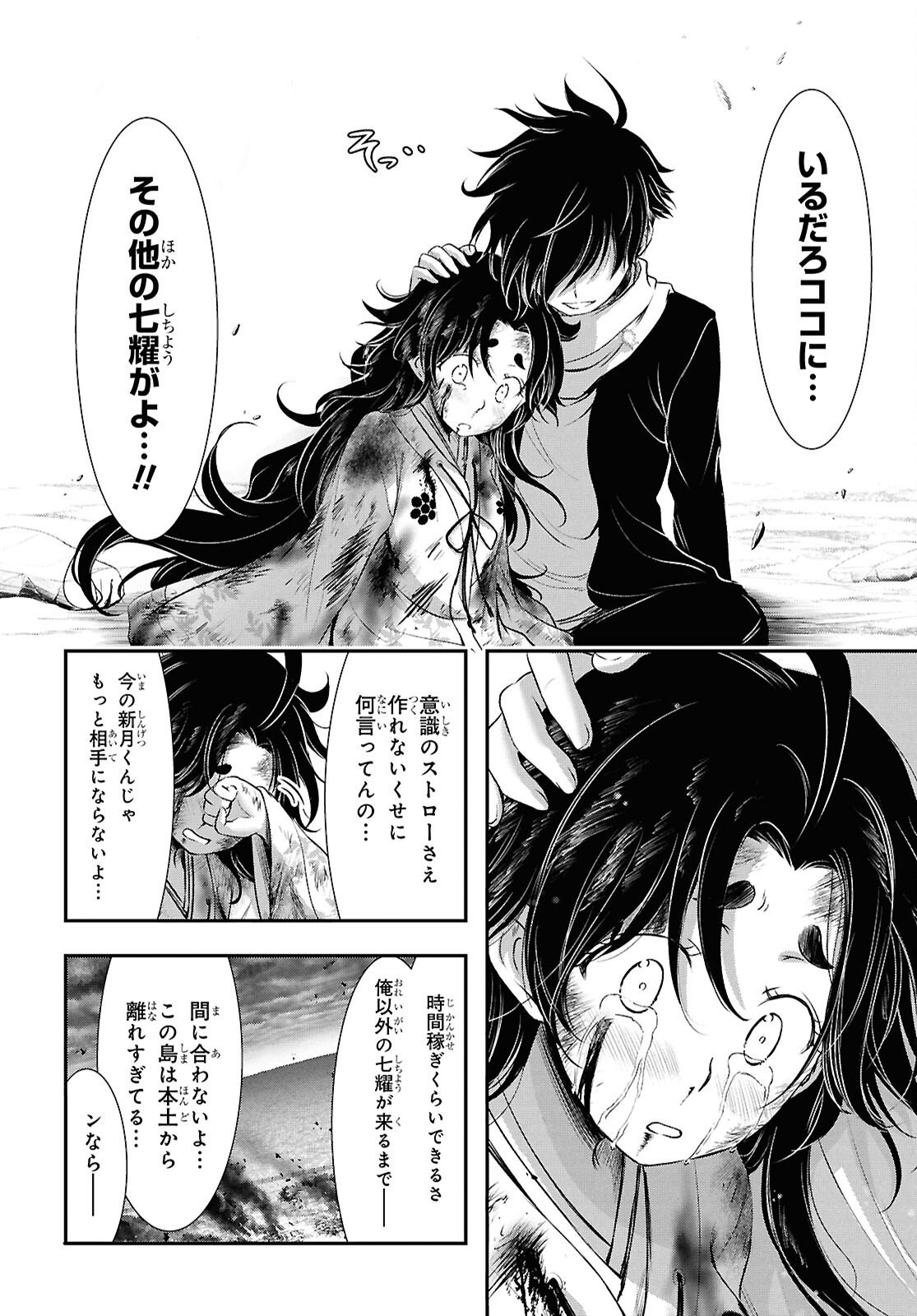 Saigo no Negai ni Tsuki ga Naku - Chapter 4 - Page 24