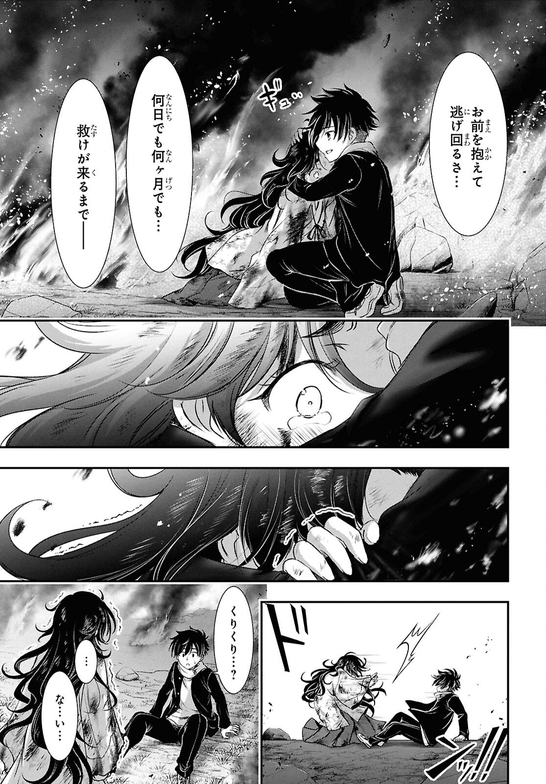 Saigo no Negai ni Tsuki ga Naku - Chapter 4 - Page 25