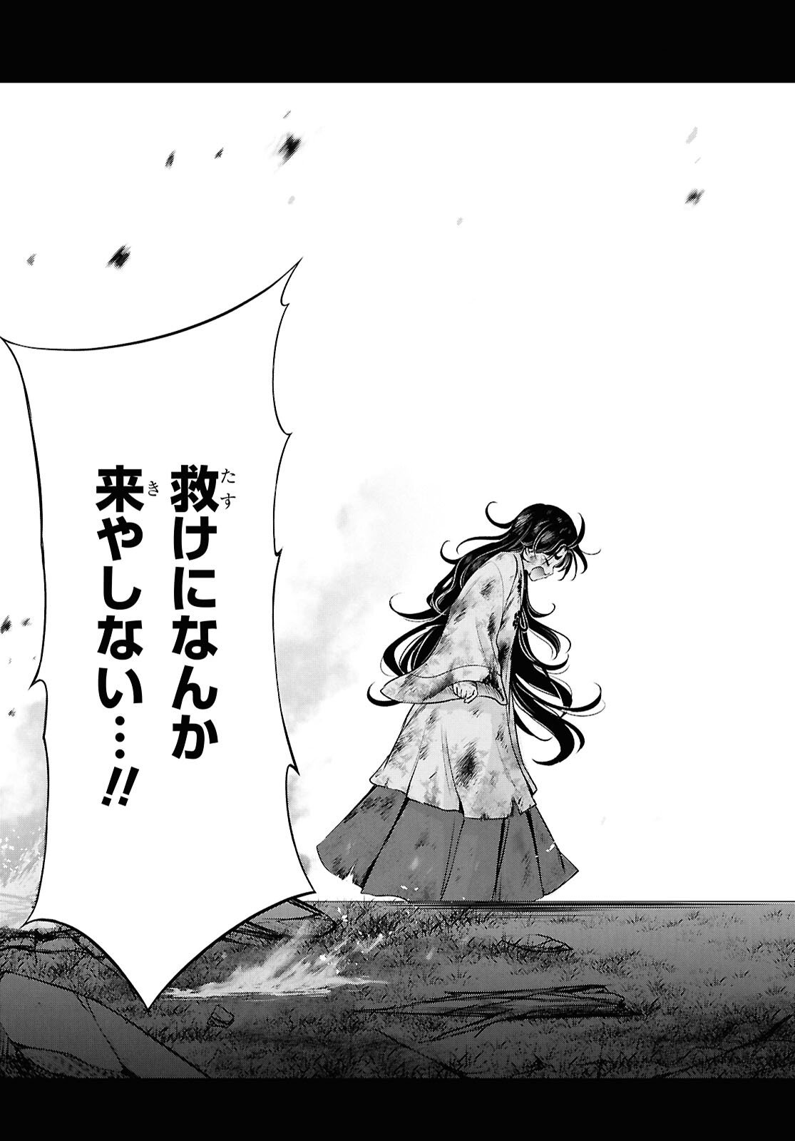 Saigo no Negai ni Tsuki ga Naku - Chapter 4 - Page 27