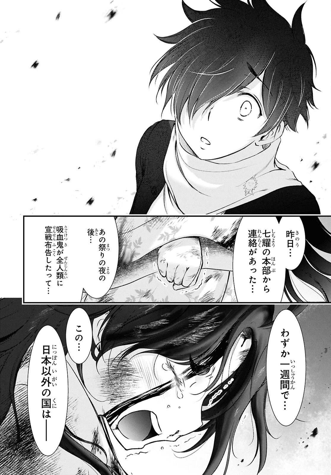 Saigo no Negai ni Tsuki ga Naku - Chapter 4 - Page 28