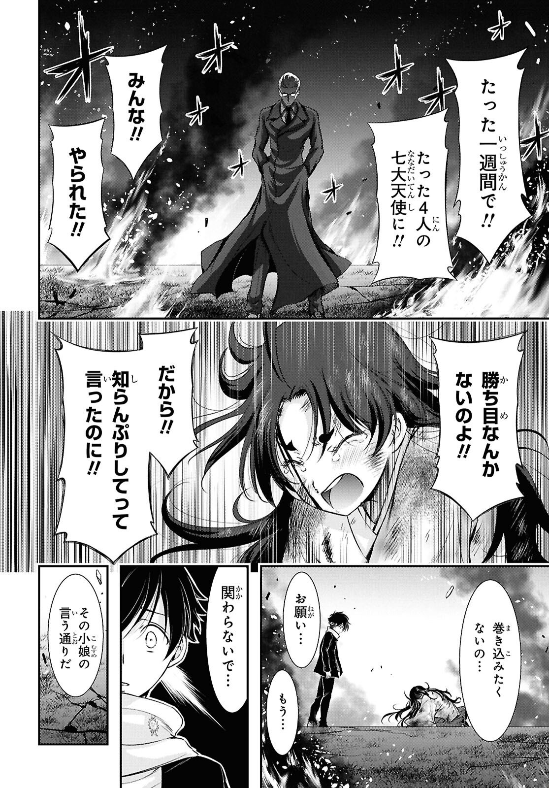 Saigo no Negai ni Tsuki ga Naku - Chapter 4 - Page 36