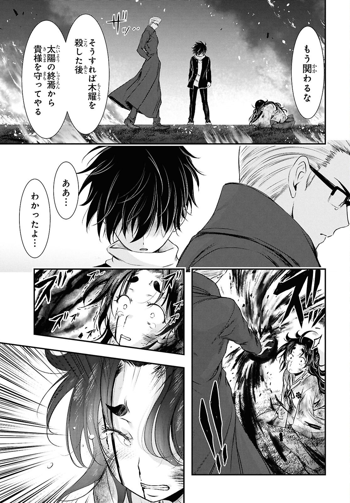 Saigo no Negai ni Tsuki ga Naku - Chapter 4 - Page 37