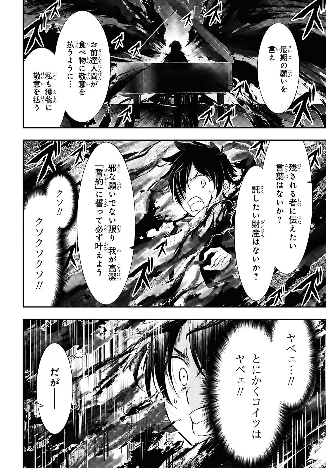 Saigo no Negai ni Tsuki ga Naku - Chapter 4 - Page 4