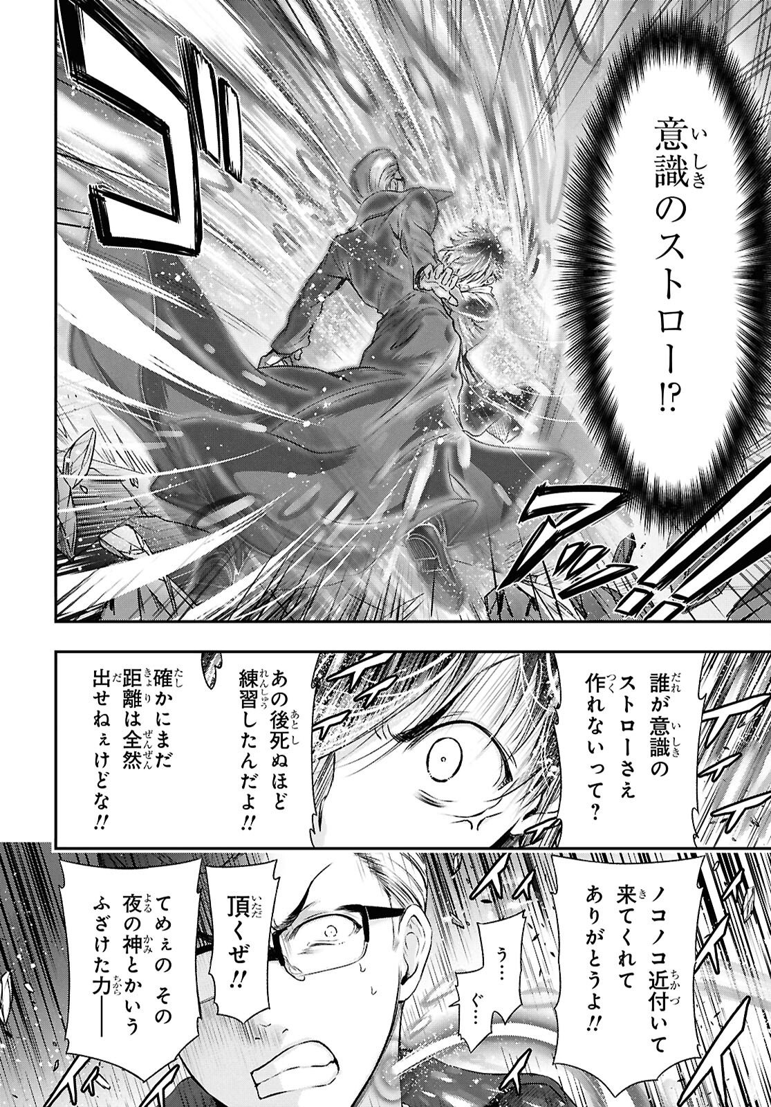 Saigo no Negai ni Tsuki ga Naku - Chapter 4 - Page 40