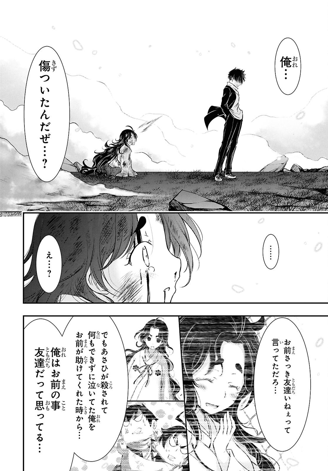 Saigo no Negai ni Tsuki ga Naku - Chapter 4 - Page 42