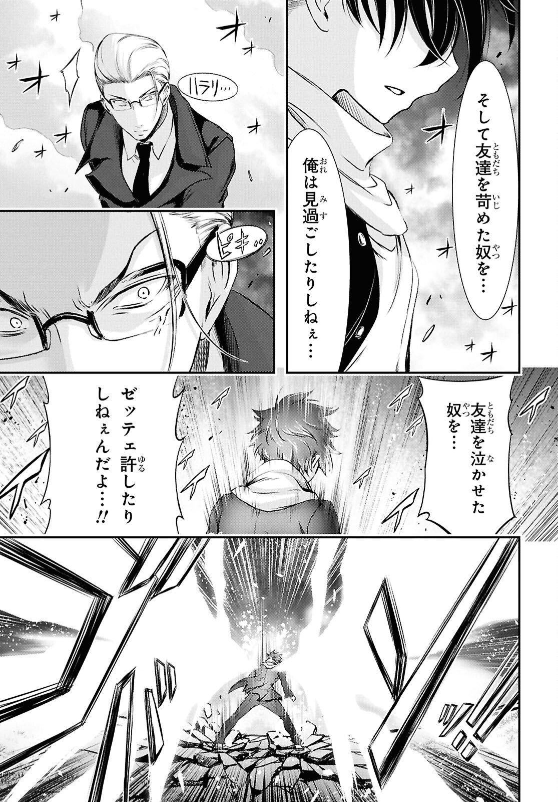 Saigo no Negai ni Tsuki ga Naku - Chapter 4 - Page 43