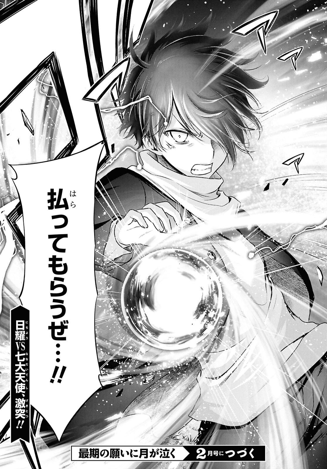 Saigo no Negai ni Tsuki ga Naku - Chapter 4 - Page 45