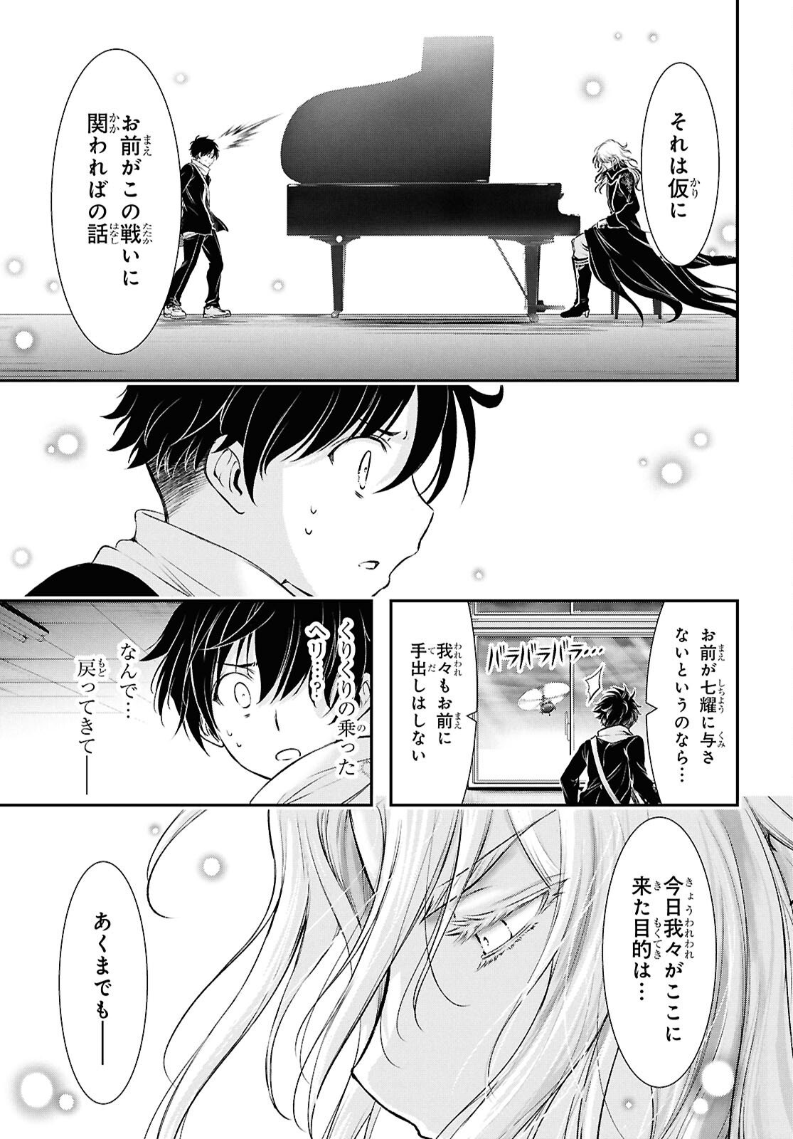 Saigo no Negai ni Tsuki ga Naku - Chapter 4 - Page 5