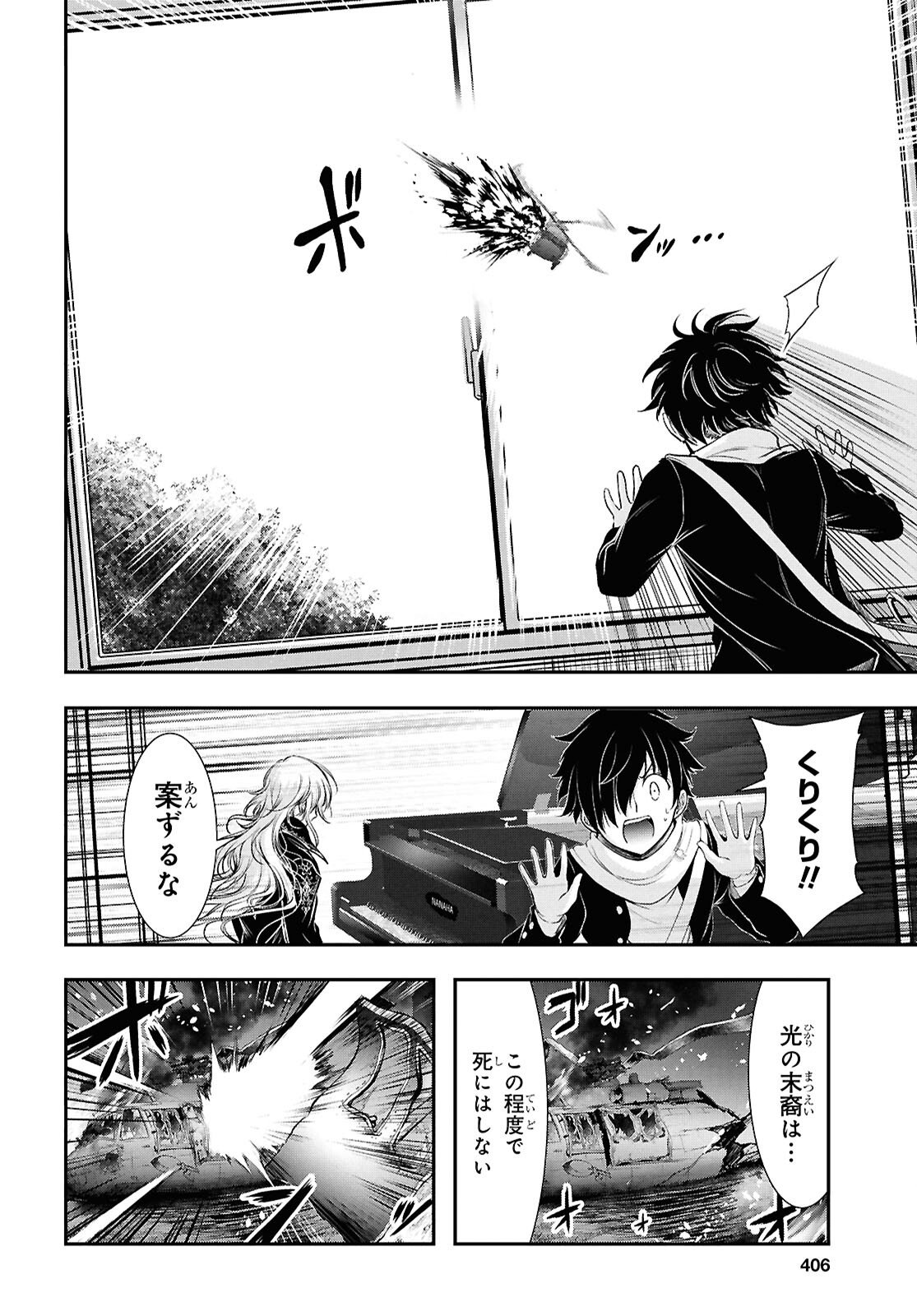 Saigo no Negai ni Tsuki ga Naku - Chapter 4 - Page 8