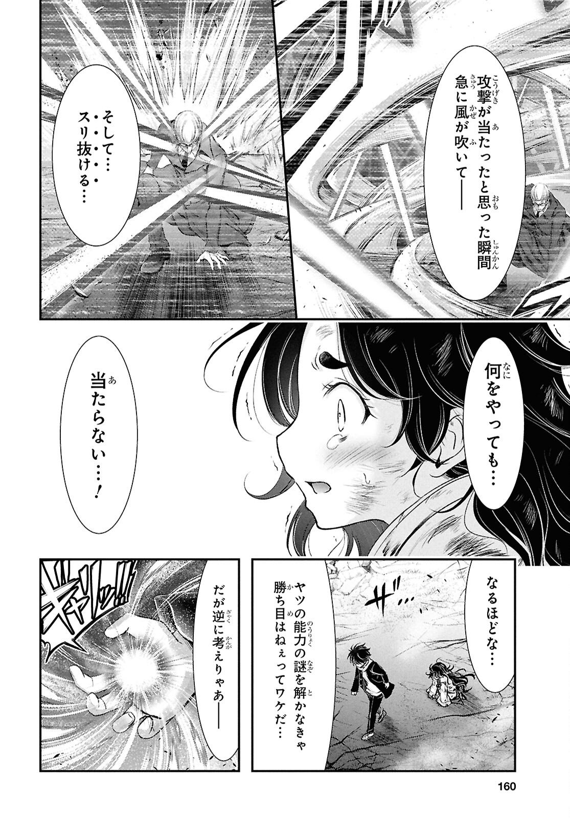 Saigo no Negai ni Tsuki ga Naku - Chapter 5 - Page 14