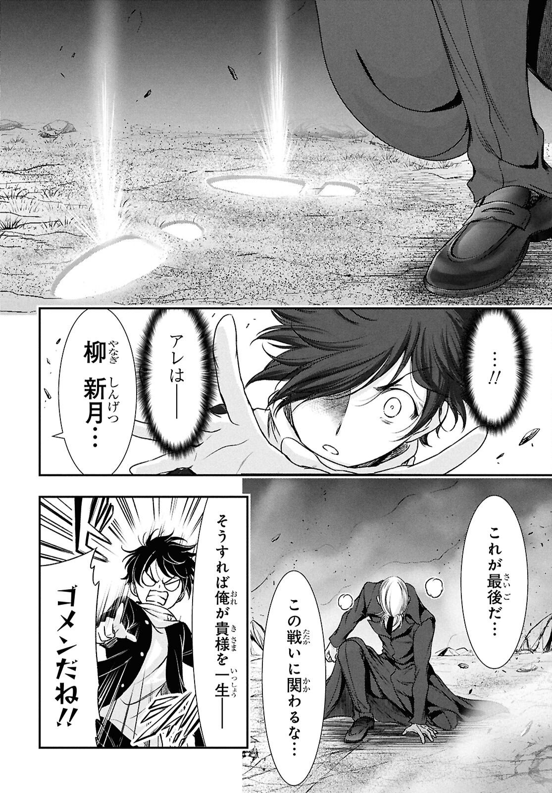 Saigo no Negai ni Tsuki ga Naku - Chapter 5 - Page 16