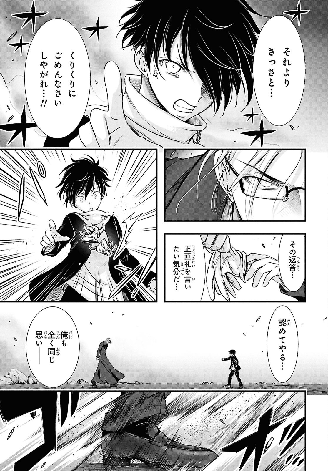 Saigo no Negai ni Tsuki ga Naku - Chapter 5 - Page 17