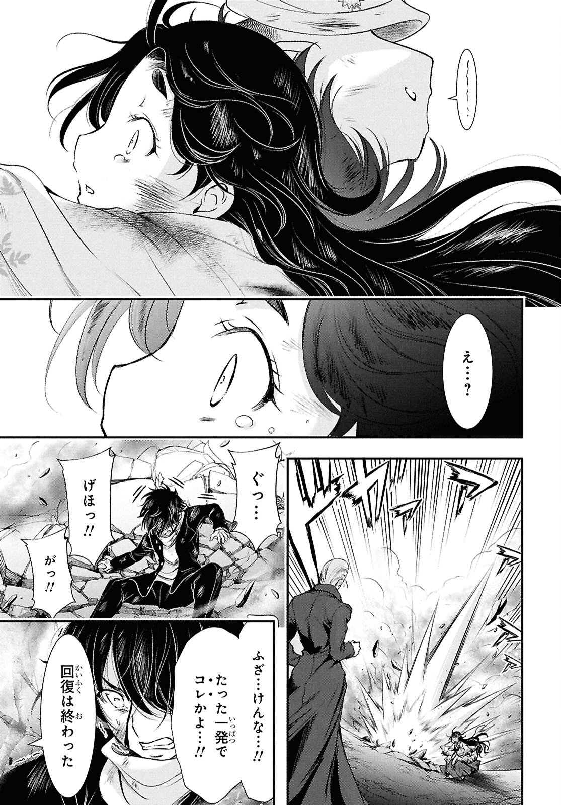 Saigo no Negai ni Tsuki ga Naku - Chapter 5 - Page 21
