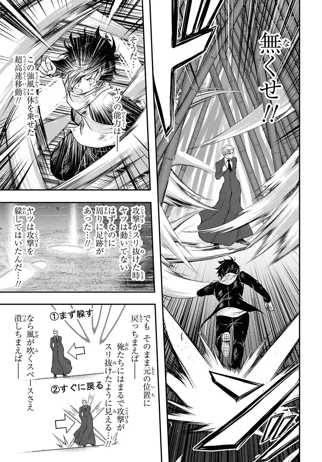 Saigo no Negai ni Tsuki ga Naku - Chapter 5 - Page 25