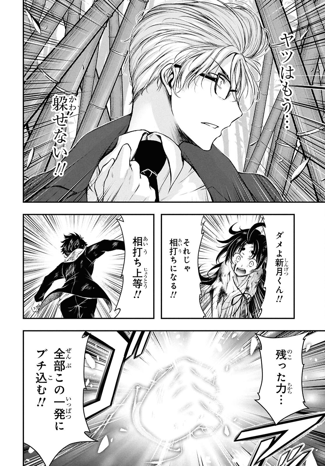Saigo no Negai ni Tsuki ga Naku - Chapter 5 - Page 26
