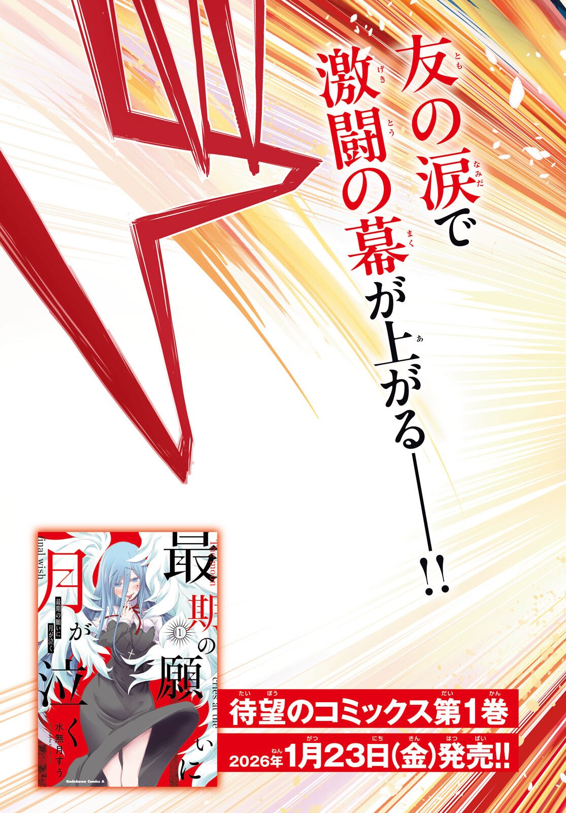 Saigo no Negai ni Tsuki ga Naku - Chapter 5 - Page 3