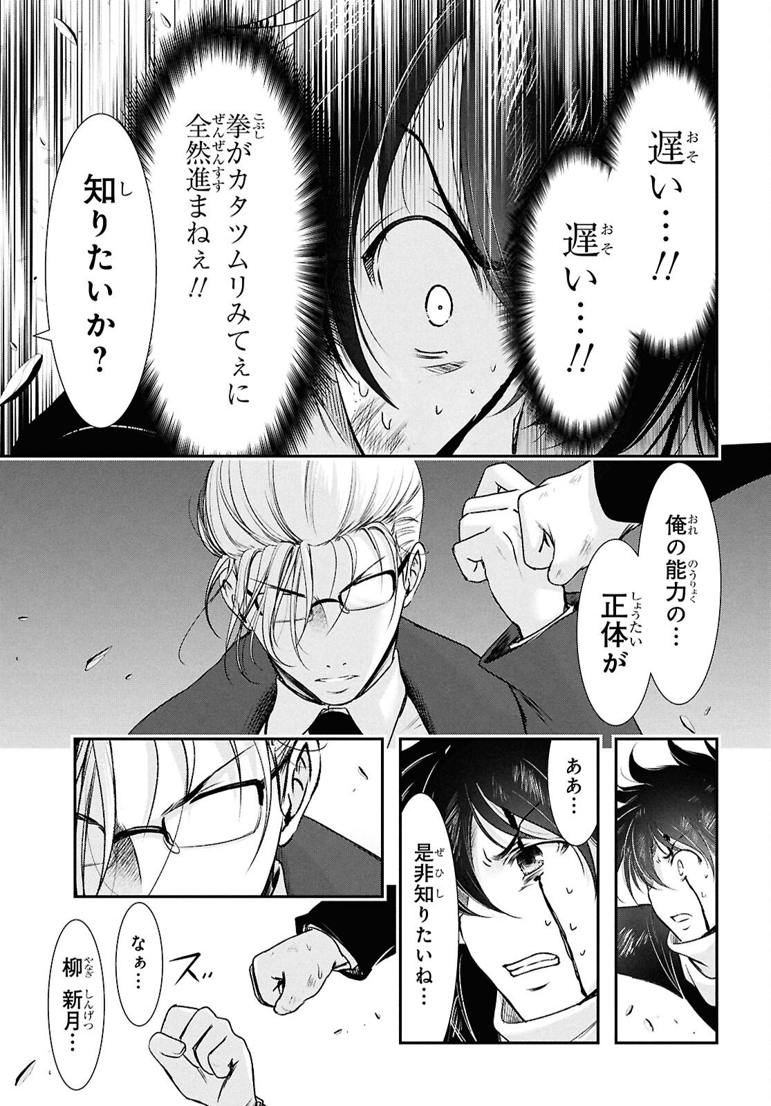 Saigo no Negai ni Tsuki ga Naku - Chapter 5 - Page 31