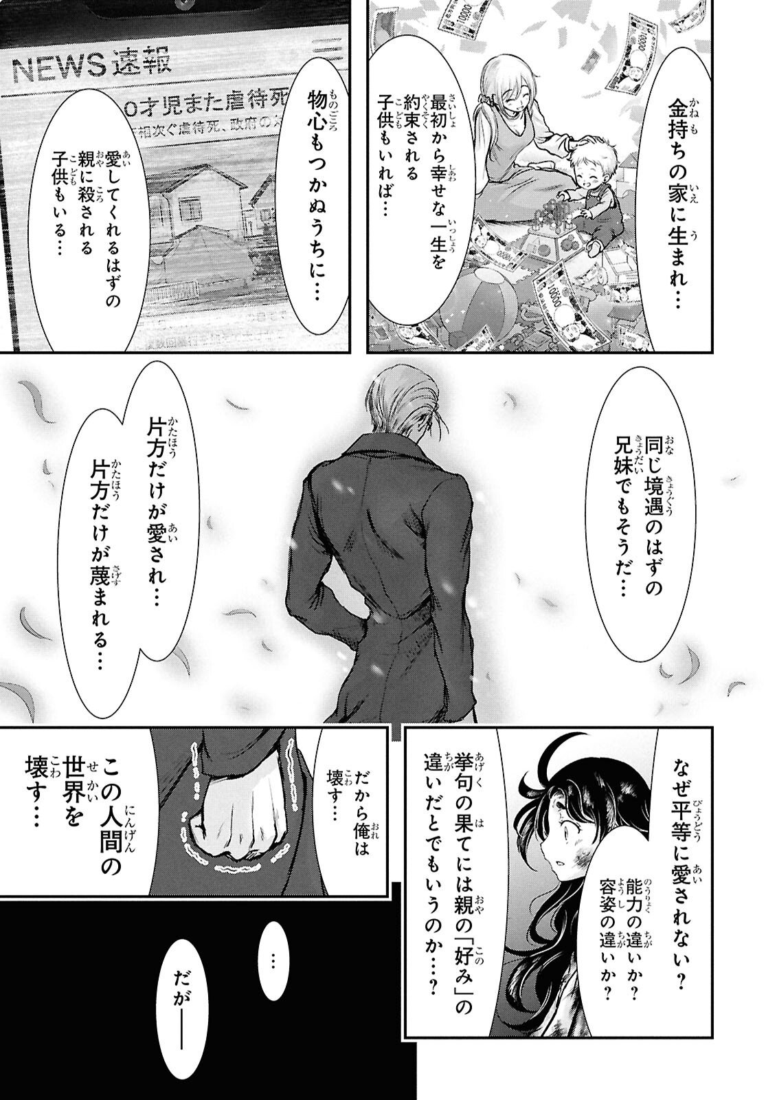 Saigo no Negai ni Tsuki ga Naku - Chapter 5 - Page 33