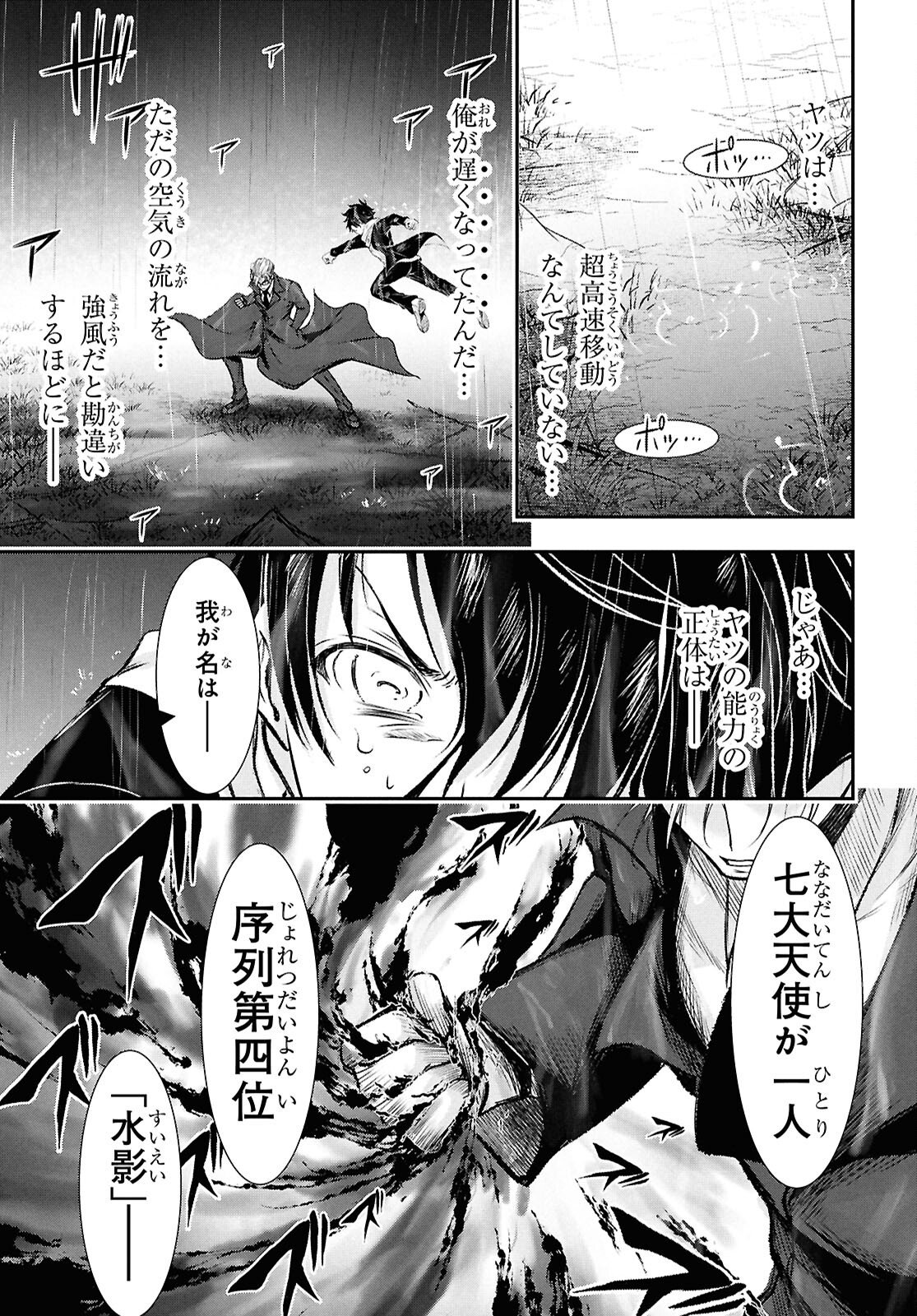 Saigo no Negai ni Tsuki ga Naku - Chapter 5 - Page 35