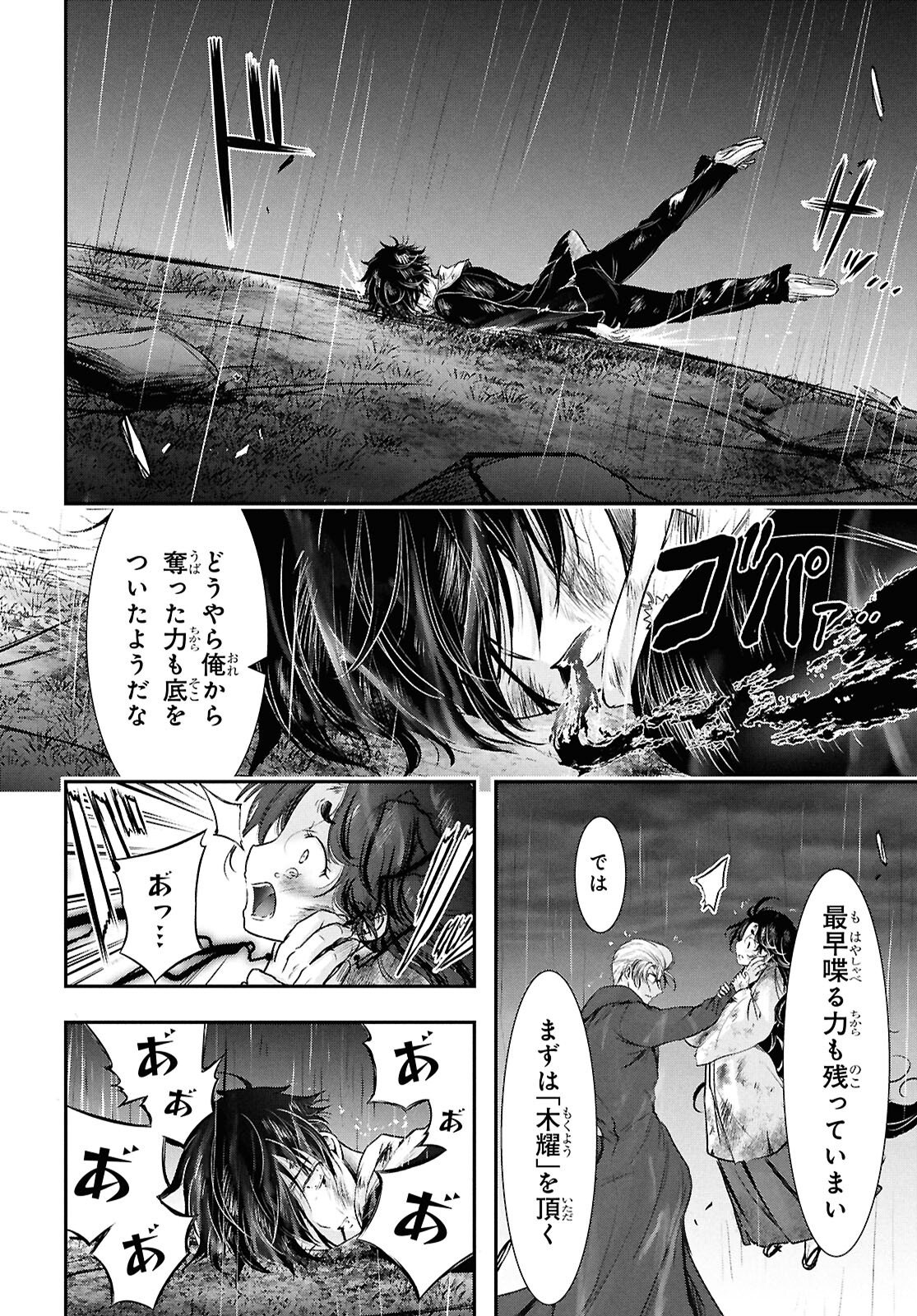 Saigo no Negai ni Tsuki ga Naku - Chapter 5 - Page 40