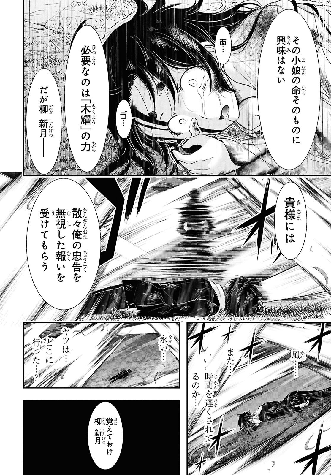 Saigo no Negai ni Tsuki ga Naku - Chapter 5 - Page 42