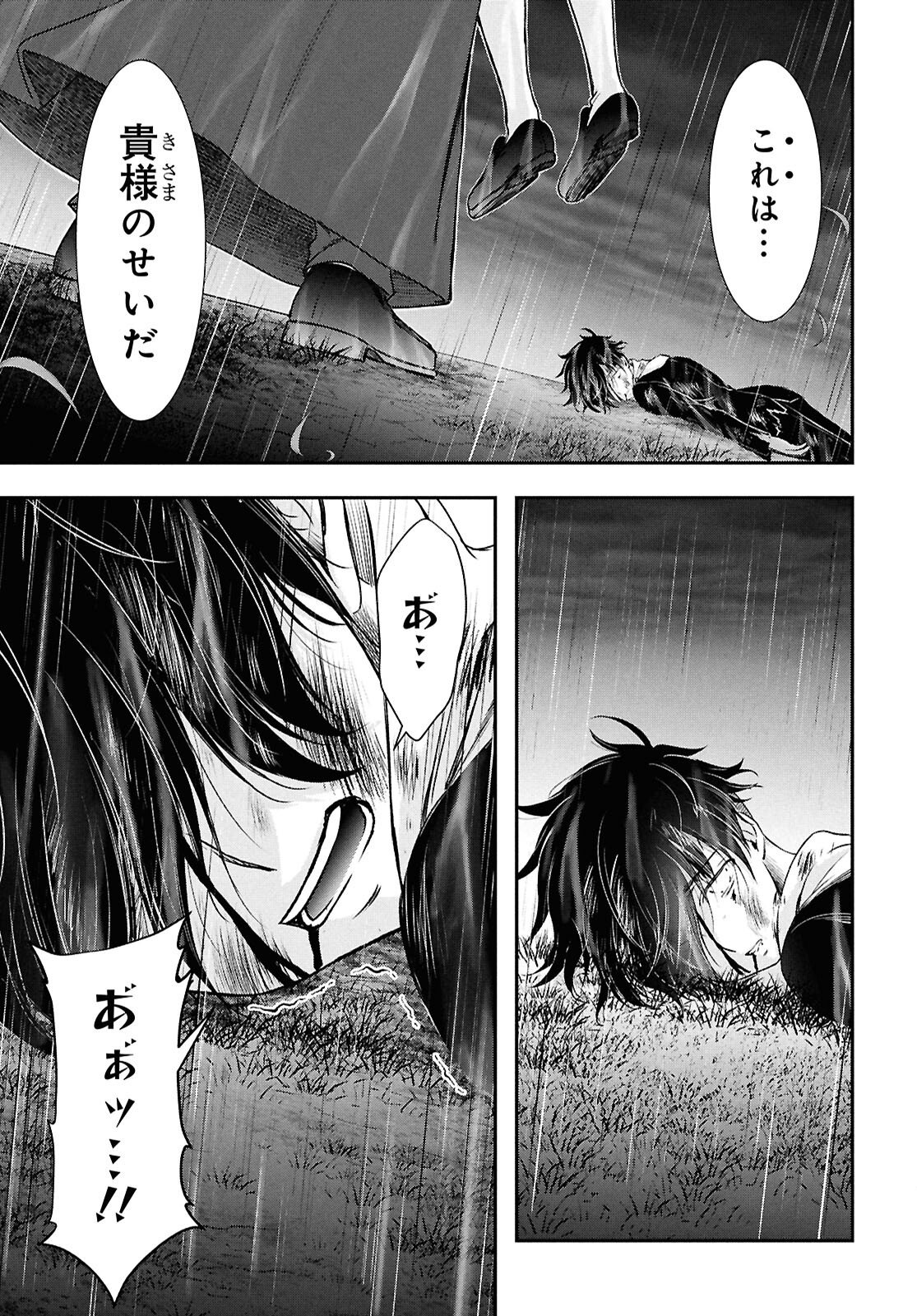 Saigo no Negai ni Tsuki ga Naku - Chapter 5 - Page 43