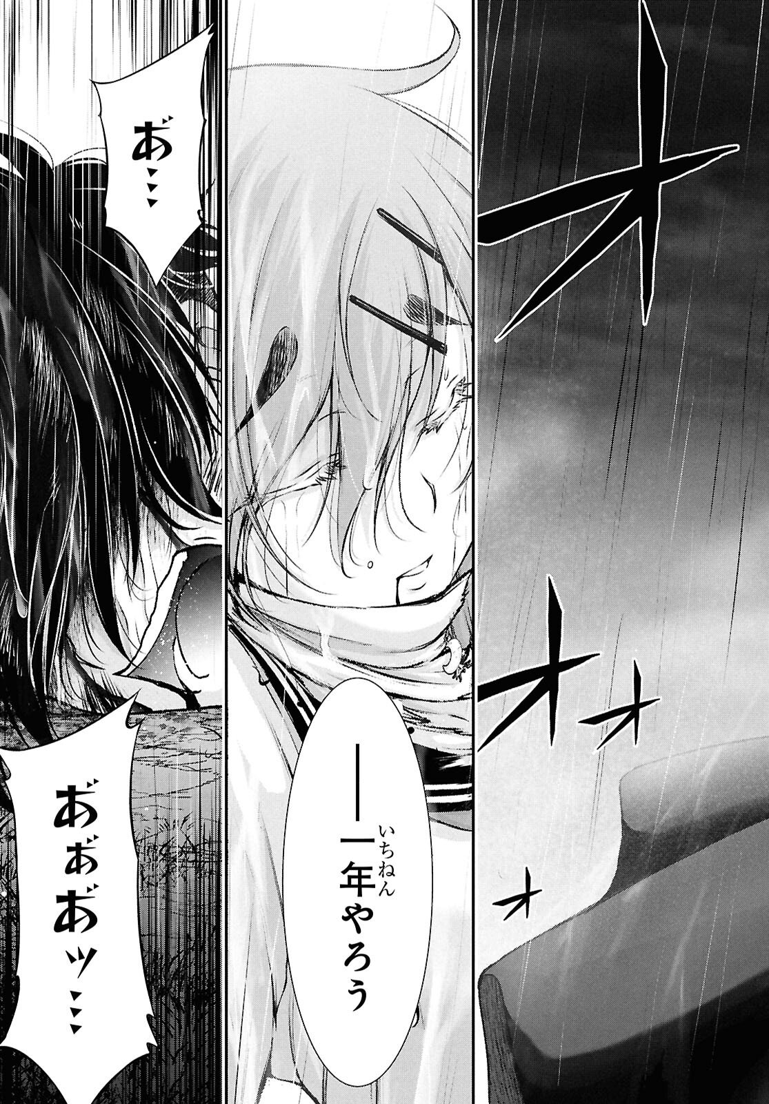 Saigo no Negai ni Tsuki ga Naku - Chapter 5 - Page 45