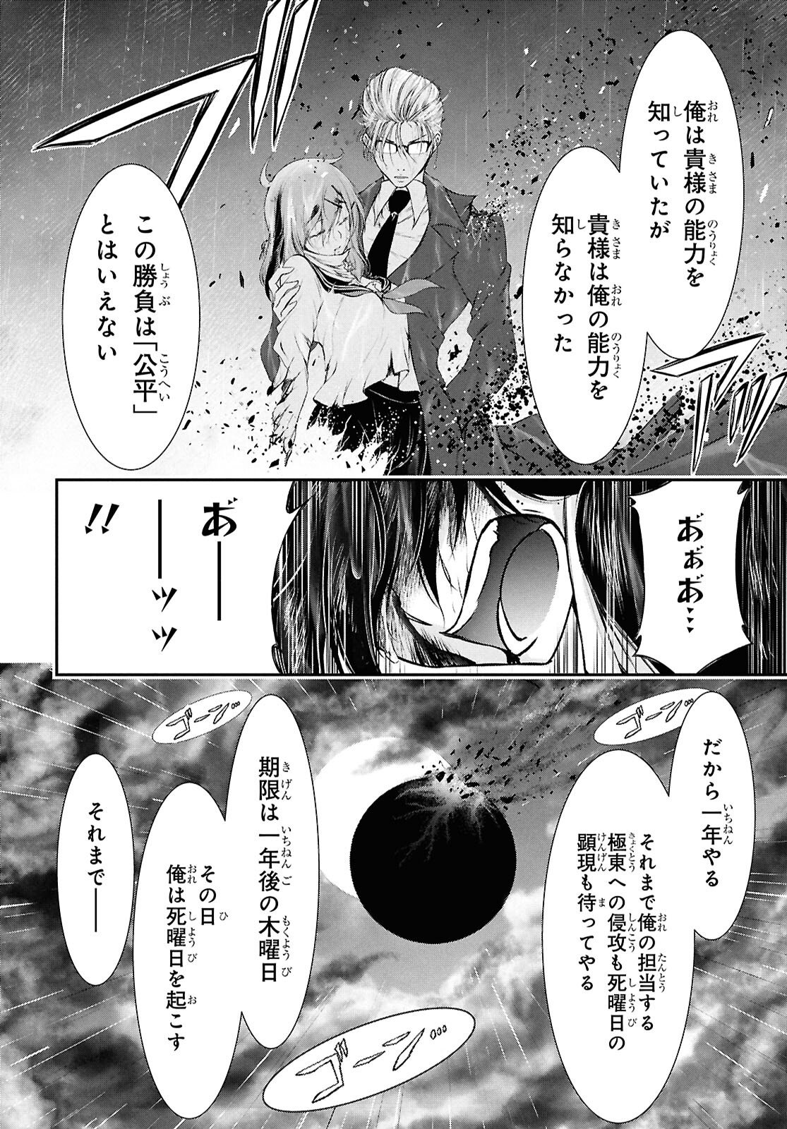 Saigo no Negai ni Tsuki ga Naku - Chapter 5 - Page 46