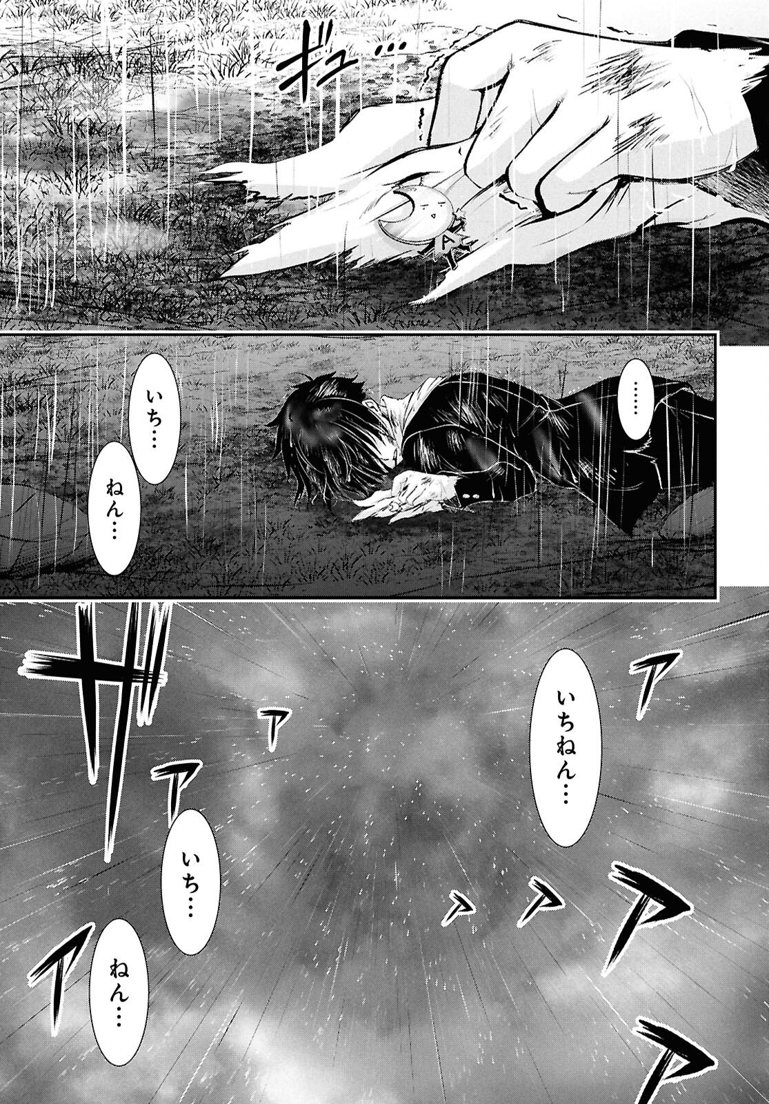 Saigo no Negai ni Tsuki ga Naku - Chapter 5 - Page 49
