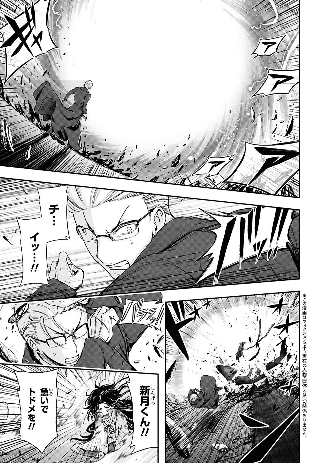 Saigo no Negai ni Tsuki ga Naku - Chapter 5 - Page 5