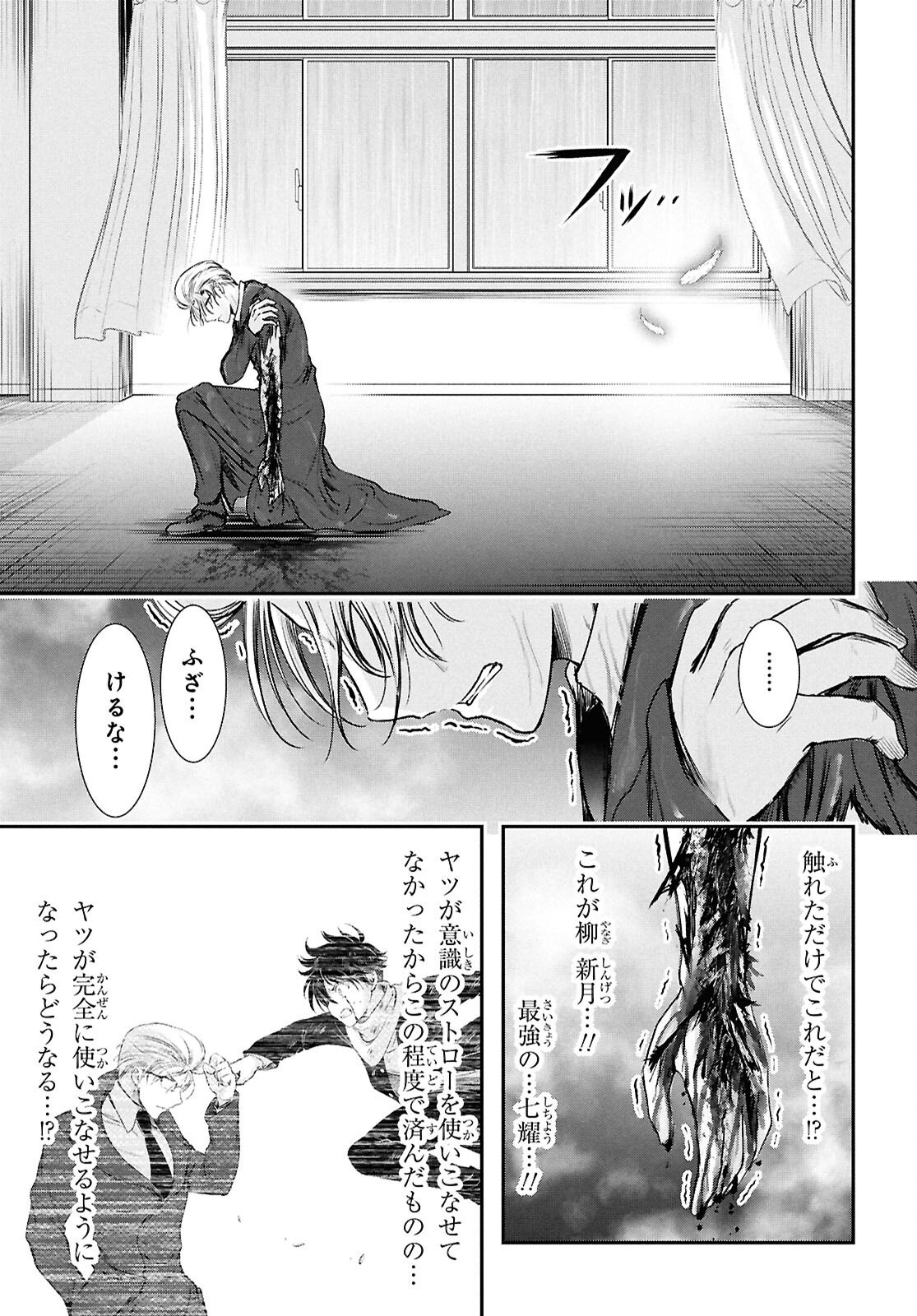 Saigo no Negai ni Tsuki ga Naku - Chapter 5 - Page 55