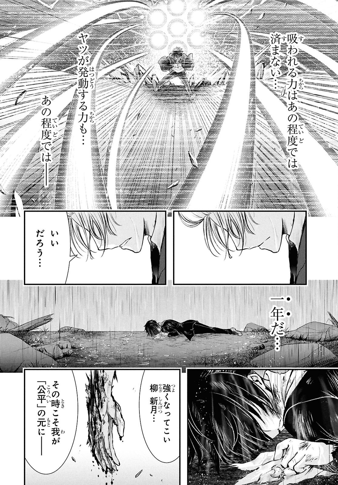 Saigo no Negai ni Tsuki ga Naku - Chapter 5 - Page 56