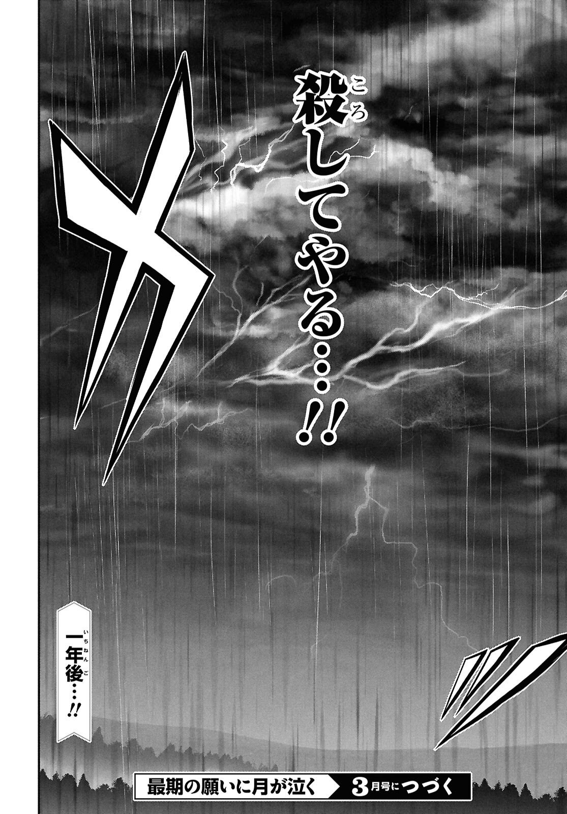 Saigo no Negai ni Tsuki ga Naku - Chapter 5 - Page 58