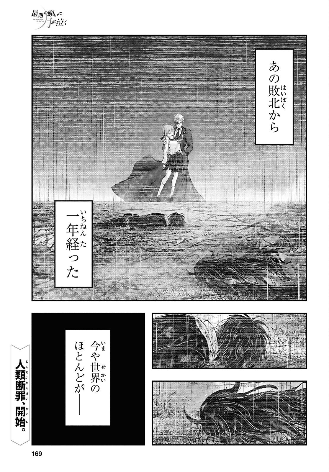 Saigo no Negai ni Tsuki ga Naku - Chapter 6 - Page 1