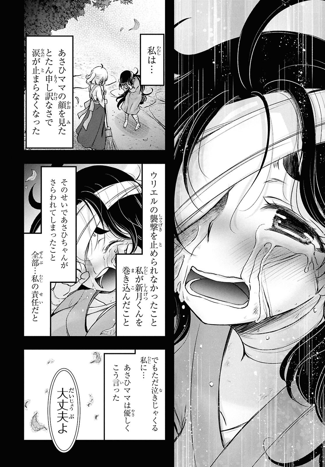 Saigo no Negai ni Tsuki ga Naku - Chapter 6 - Page 10