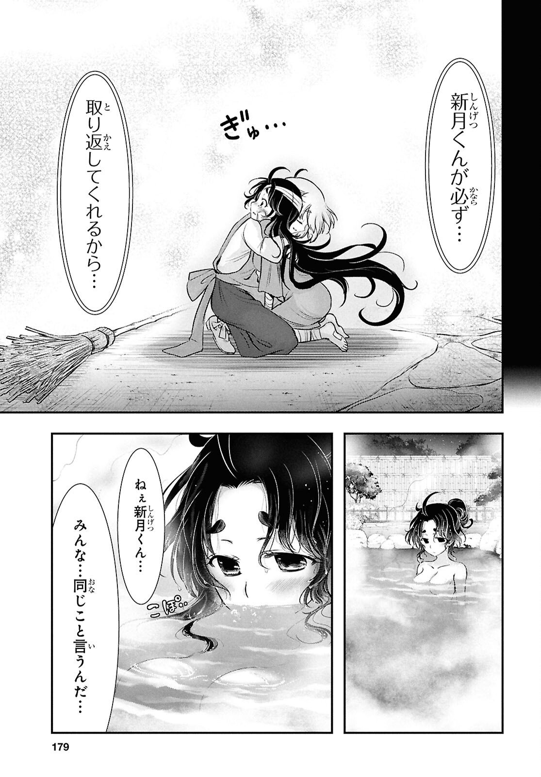 Saigo no Negai ni Tsuki ga Naku - Chapter 6 - Page 11